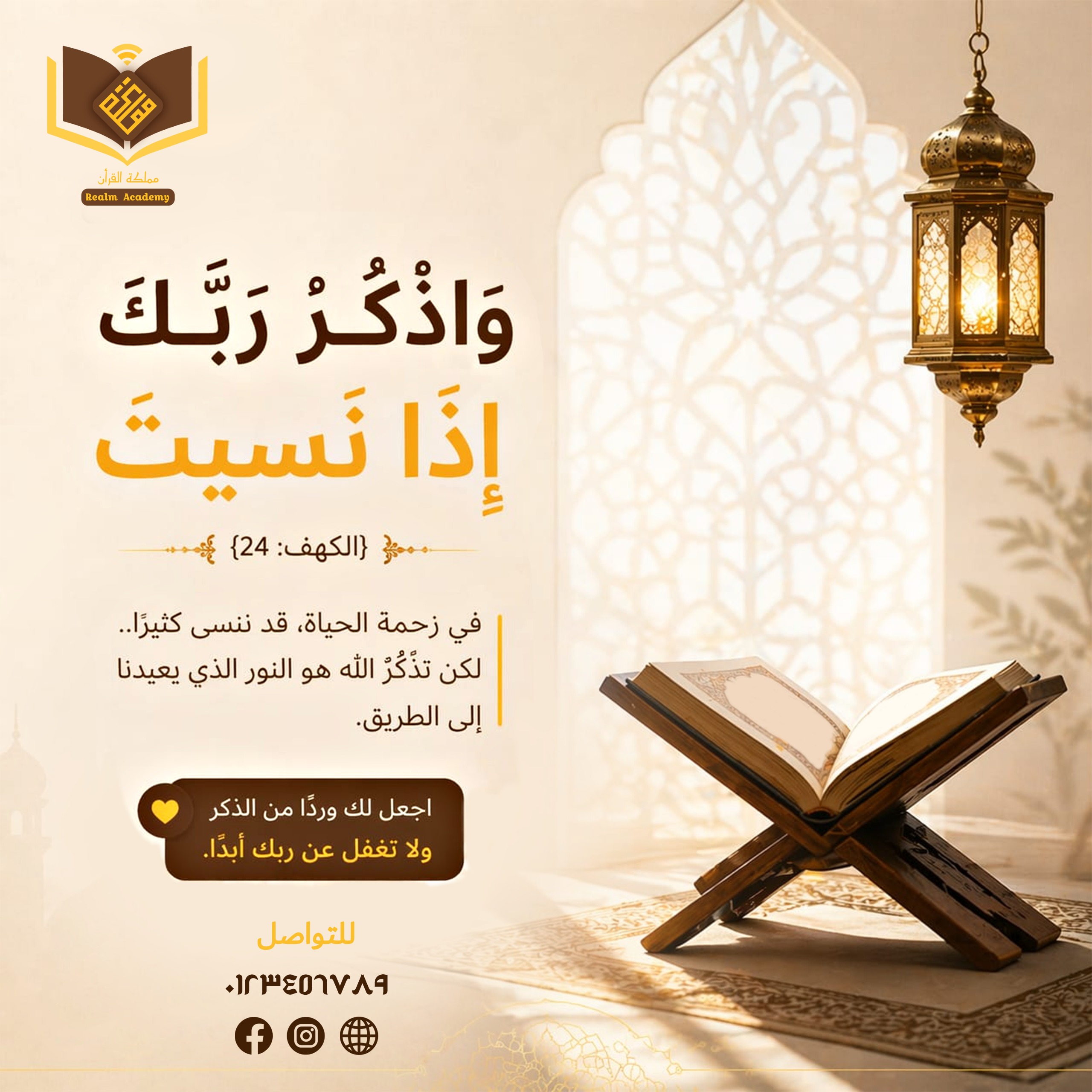 أكاديمية مملكة القرآن لتعليم القرآن الكريم